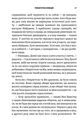 Романтична комедія - мініатюра 8