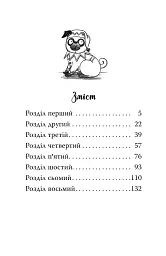 Мопс, який хотів стати ельфом. Книга 8 - мініатюра 9