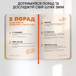 Щоденник на 3 роки «Один день одне речення» кольоровий - мініатюра 7