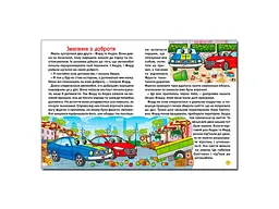 Книга Автівки та їх друзі Велика книга, Глорія - мініатюра 3