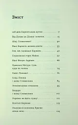Сама. 2300 кілометрів через усі Карпати - Олена Бондаренко - мініатюра 2