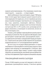 Ігри, у які грають люди - мініатюра 11
