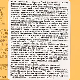 Тканинна маска Holika Holika Pure Essence Mask Sheet Rice Рис, 23 мл - мініатюра 3
