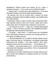 Наука спокуси - Юлія Попєль - мініатюра 7