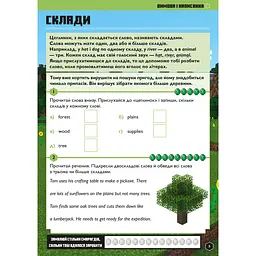 Книга Minecraft Англійська мова Офіційний посібник 9-10 років - мініатюра 3