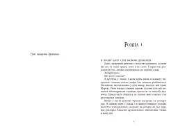 Книга Мова драконів. Автор - Вільямсон С.Ф. НЕ1965003У (9786170995261) - мініатюра 2