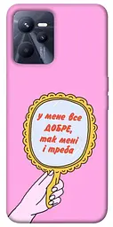 Чохол Demsky Все добре для Realme C35