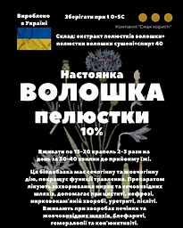 Настоянка на пелюстках волошки/василька 200 мл - мініатюра 3