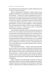 Розлучись без страху. Досвід тієї, яка наважилась - Bad Mama - мініатюра 6