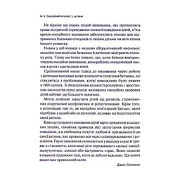 Книга Емоційний інтелект у дитини - Джон Ґоттман, Джоан Деклер Vivat (9789669823403) - мініатюра 5