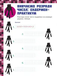 Лабораторія Minecraft. Математичні пригоди у світі Minecraft. 8–9–10 років - мініатюра 6