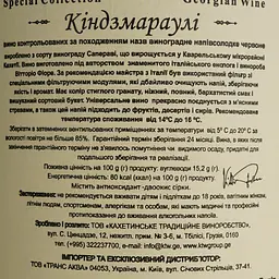 Вино KTW Speсial Collection Kindzmarauli червоне напівсолодке 0.75 л - мініатюра 4