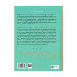 Книга Це почалося не з тебе. Як успадкована родинна травма формує нас і як розірвати це коло Vivat (9789669828354) - мініатюра 3