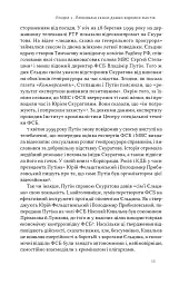Постпутін. Росія, з якою нам доведеться жити наступні 50 років - мініатюра 9