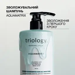 Шампунь для всіх типів волосся Triology. AquaMatrix зволожувальний 500 мл - мініатюра 4