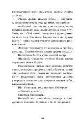 Фавст - Григорій Косинка - мініатюра 20