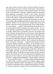 Степовий вовк - Герман Гессе - мініатюра 11