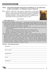 Всесвітня історія. Практикум. 9 клас. За оновленою програмою - Василь Герасимчук - мініатюра 2
