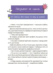 Як працює держава. Дітям про політику - Анастасія Куриленко - мініатюра 5