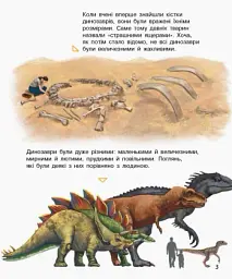 Енциклопедія дошкільника: Динозаври та інші доісторичні тварини - мініатюра 3