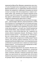 Історія ока - мініатюра 4