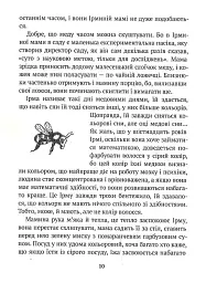 День сніговика - Дзвінка Матіяш - мініатюра 8