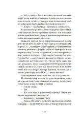 Три стигмати Палмера Елдрича - Філіп К. Дік - мініатюра 13
