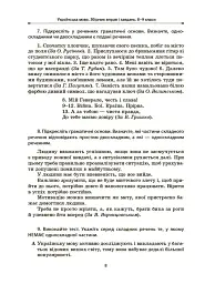 Українська мова. Збірник вправ і завдань. 8-9 класи - мініатюра 5