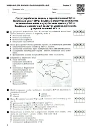 Контроль навчальних досягнень. Історія України 8 клас - мініатюра 5