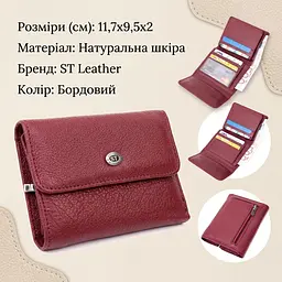 Шкіряний жіночий гаманець із монетницею ST Leather 19480 бордовий - мініатюра 2