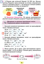 Математика. 4 клас. Підручник у 2-х частинах. Частина 2 - Олександр Істер - мініатюра 5