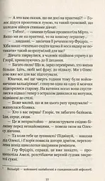 Шпигунки з притулку "Артеміда" - Наталія Довгопол - мініатюра 3