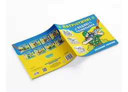 Патріотичні водяні розмальовки. Незламні Українці - мініатюра 2