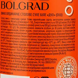 Вино Bolgrad Duo Select, біле, сухе, 12,5-13,5%, 0,75 л (842502) - мініатюра 3
