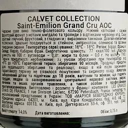 Вино Calvet Collection St.Emilion Grand Cru AOC червоне сухе 0.75 л - мініатюра 4