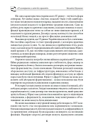 IT-контракти у світі без гарантій - Михайло Науменко - мініатюра 6