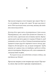 Садівник і смерть - Ґеоргі Ґосподінов - мініатюра 11