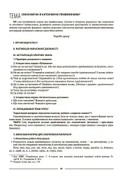 Матеріали до уроків. Українська мова. 7 клас. 2 семестр - Ольга Куцінко - мініатюра 8
