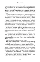 Плоть і вогонь. Книга 1. Тінь у жариві - Дженніфер Л. Арментраут - мініатюра 10