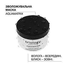 Зволожувальна маска Aquamatrix Triology для всіх типів волосся - мініатюра 2