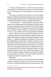 Красиві дівчата теж помирають - Юлія Клебан - мініатюра 9