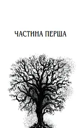 З любов’ю з Італії. Маленький шматочок раю. Книга 1 - Т. А. Вільямс - мініатюра 2