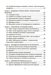 Медіація в Україні. Мистецтво мирного вирішення спорів - Людмила Григоренко - мініатюра 3