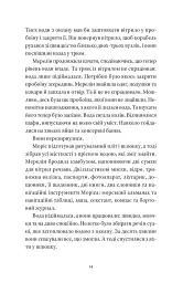 Шлюб у морі - Софі Елмгірст - мініатюра 5
