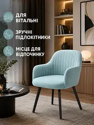 Сучасний стілець-крісло для вітальні 81×57 см із підлокітниками, до 200 кг, світло-бірюзовий (49676262) - мініатюра 4