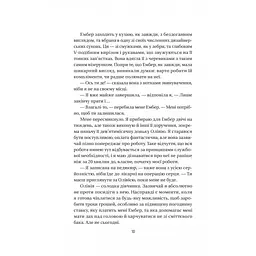 Книга Секрет служниці - Фріда Мак-Фадден Vivat (9786171705586) - мініатюра 8