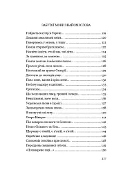 У Всесвіті, на сонячному боці: Вибрана лірика - мініатюра 27