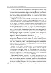 Призма головного шпигуна. Боротьба з російською агресією - Джек Девайн - мініатюра 10