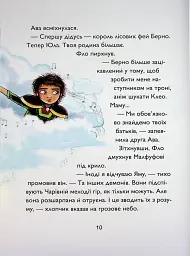 Вогонь над Драконячою скелею. Учень чаклуна. Книга 6 - Анна Таубе - мініатюра 9