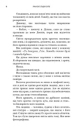Бог злоби. Спадок богів. Книга 1 - Ріна Кент - мініатюра 8